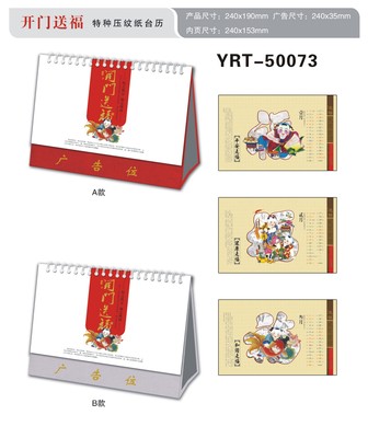 【2014全新台历 厂家直销 价格最优 通用挂历 交货迅速 一本起批】价格,厂家,图片,台历,苍南县金乡镇云睿工艺品厂-